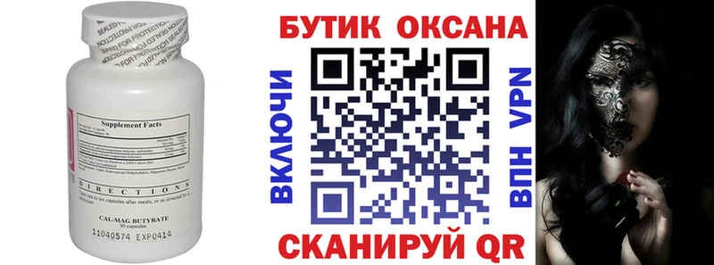 БУТИРАТ бутандиол  Купить  Сосенский 