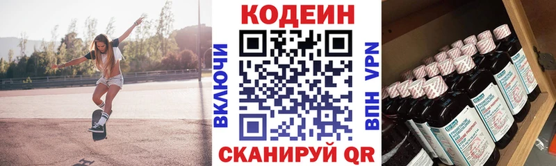 Codein напиток Lean (лин) Купить Сосенский